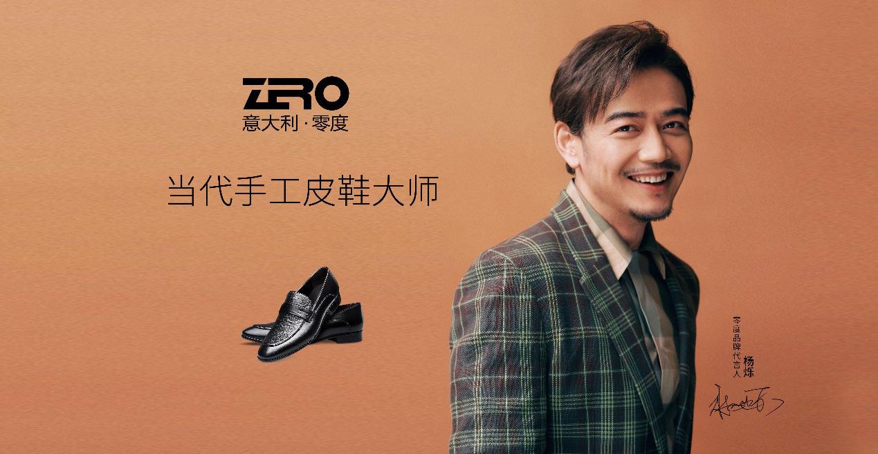 意大利零度zero是大牌么,零度代言人杨烁