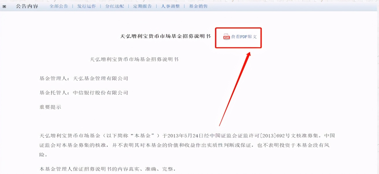 货币基金的招募说明书怎么找,余额宝各基金分析