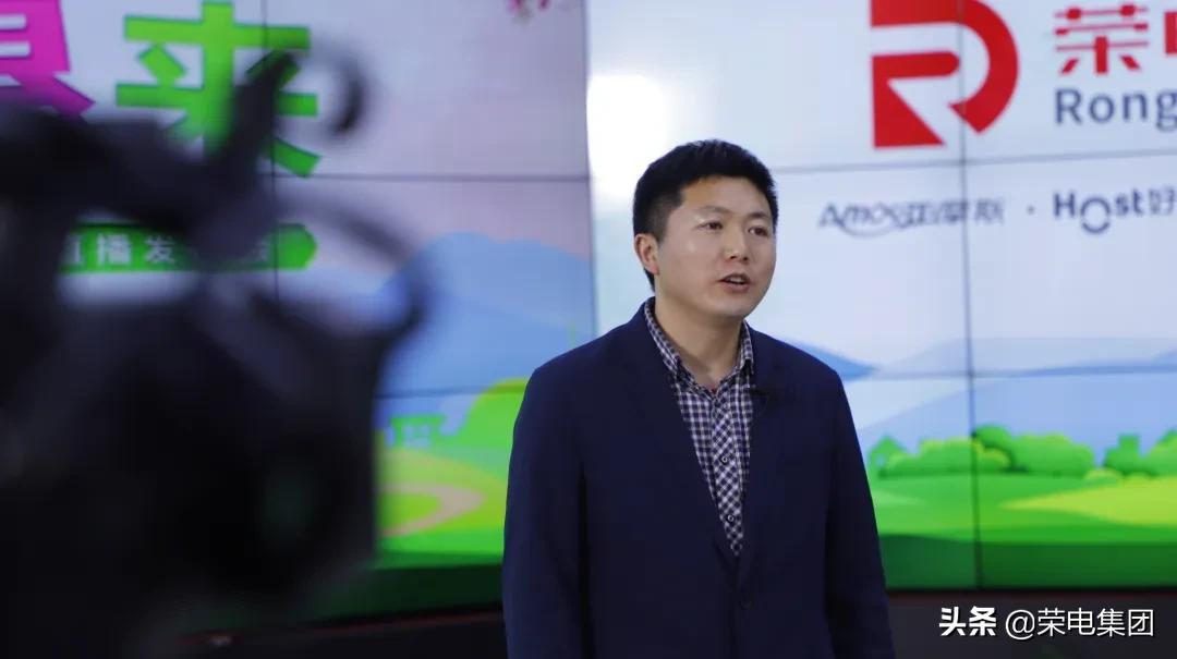 速来围观！荣电集团2020春季健康新物种商品网络直播发布会发啥了