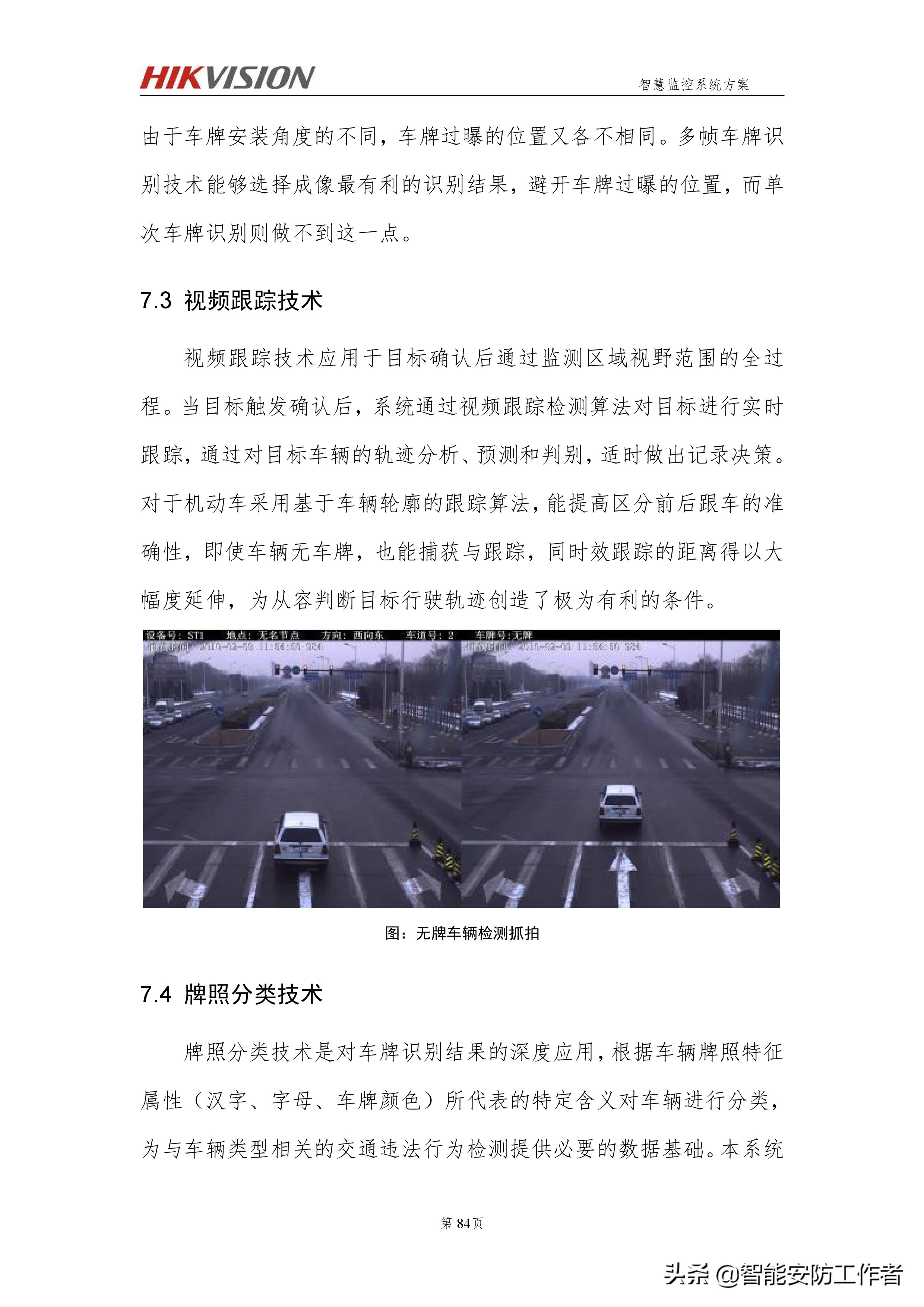 海康威视智慧交通视频监控系统技术方案(厂家)硬实力编写-下篇