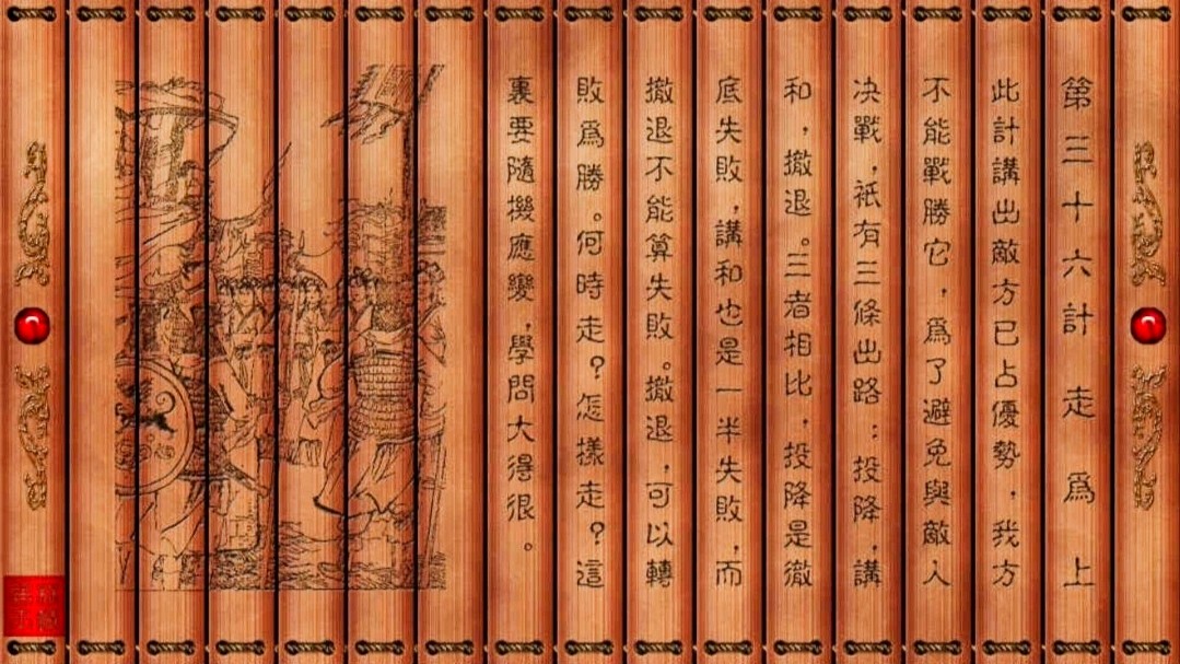 孙子兵法与三十六计详解,孙子兵法与三十六计小说