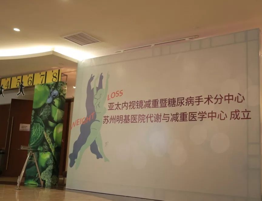 苏州明基减重手术,明基医院减重中心