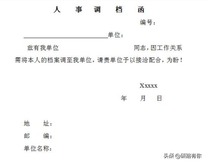 考上研究生调档函怎么弄,准研究生调档函怎么解决