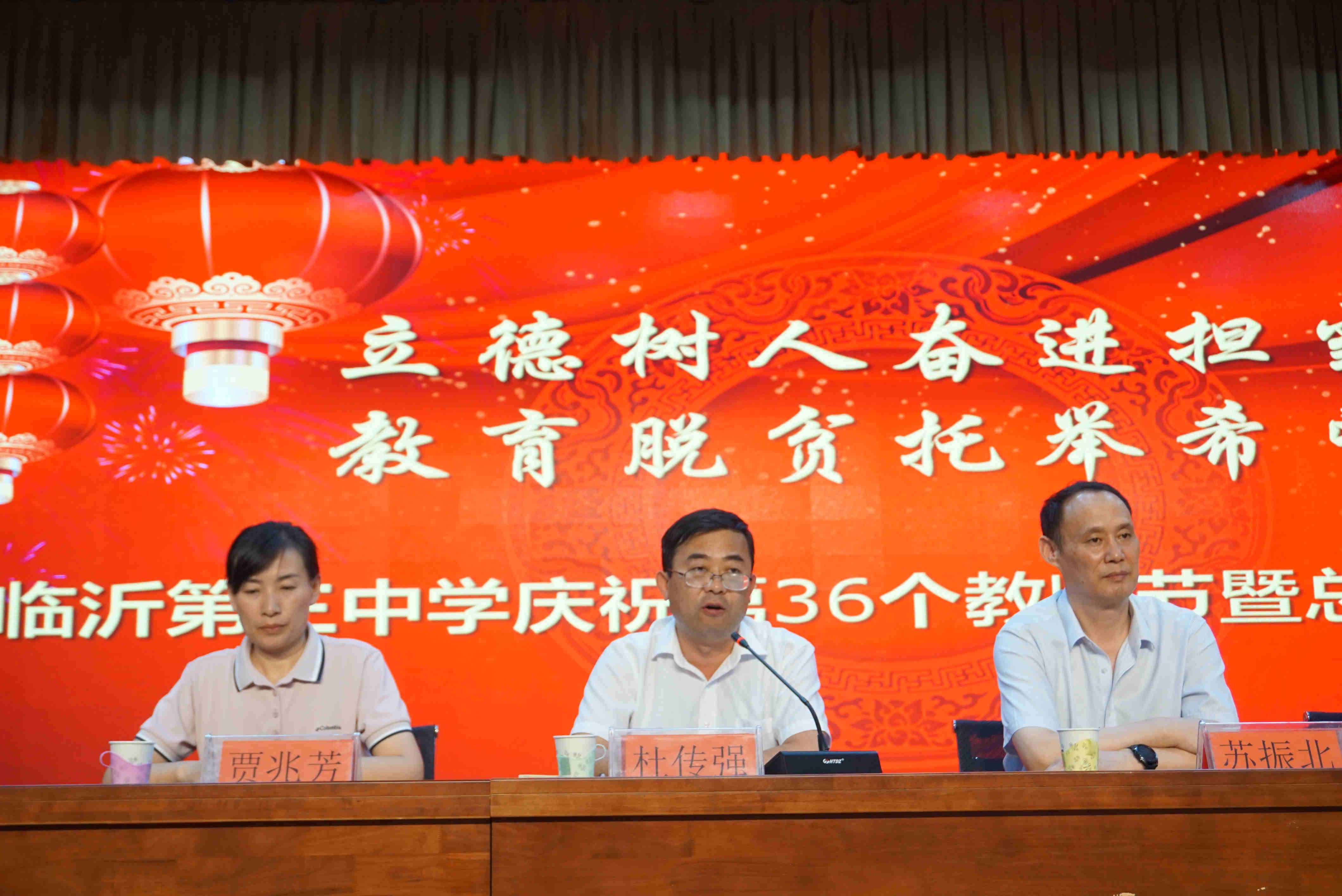 这些老师表彰了！临沂三中举行庆祝第36个教师节暨总结表彰大会