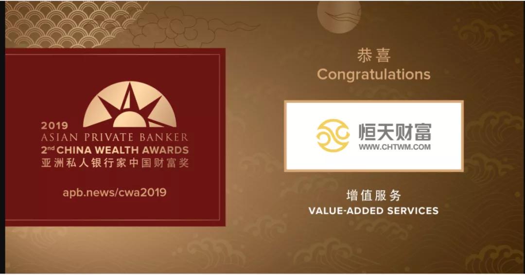 《亚洲私人银行家》“第二届中国财富奖”发布恒天财富再度摘金