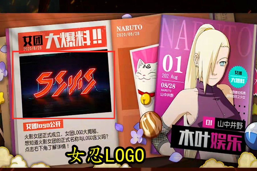 火影水族箱启动，女团忍者有专属场景！替身运动毛巾全民可得