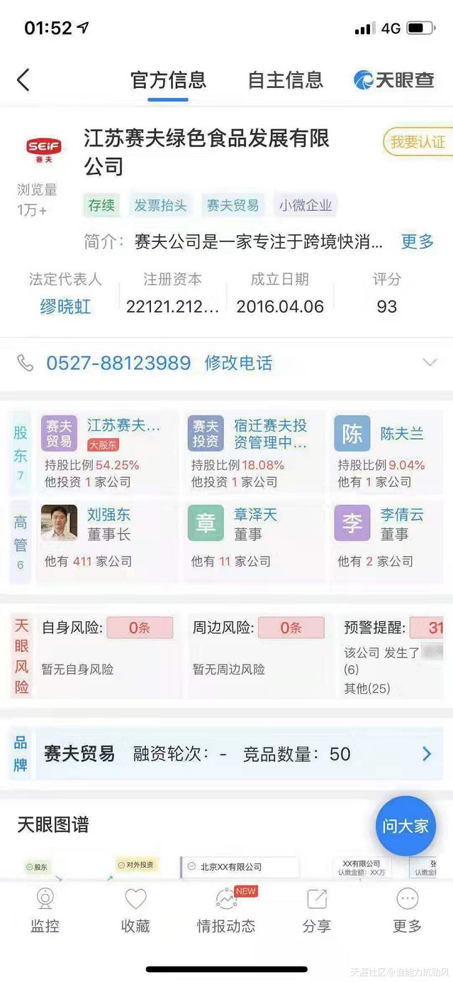 京东芬香电商靠谱吗,京东芬香好不好做