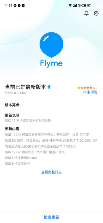 魅族手机ota升级是什么,魅族ota更新后评测