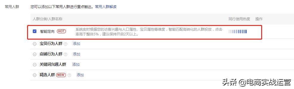 淘系人群标签推广全链路玩法,淘系推广工具玩法