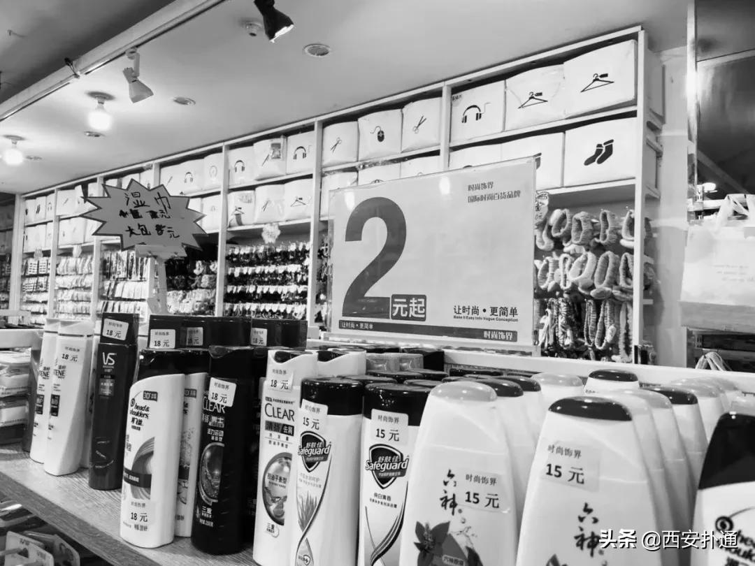 全场2元的杂货店，西安人最早的“淘宝”