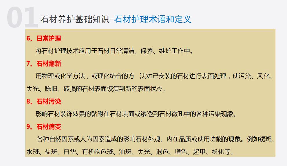 物业管理100个基础知识,物业石材养护基本知识