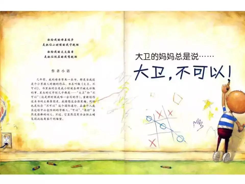 大卫不可以绘本讲解视频,大卫惹麻烦有声绘本完整版