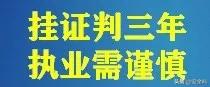 注安师证挂靠出了事故,注安师挂靠之后承担责任吗