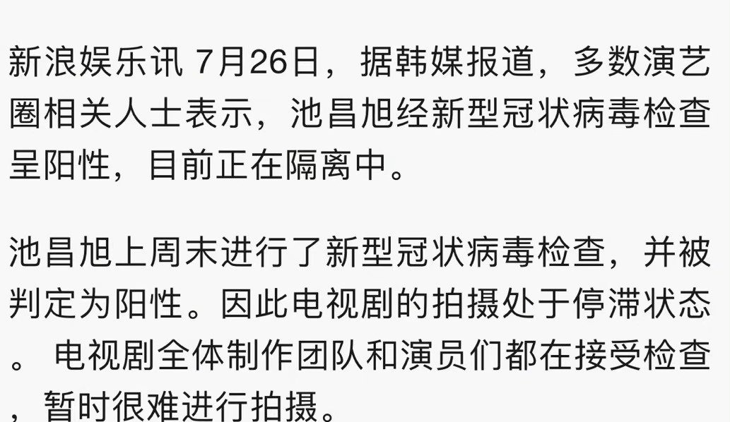 池昌旭今年还有新作吗,池昌旭得了新冠是真的吗