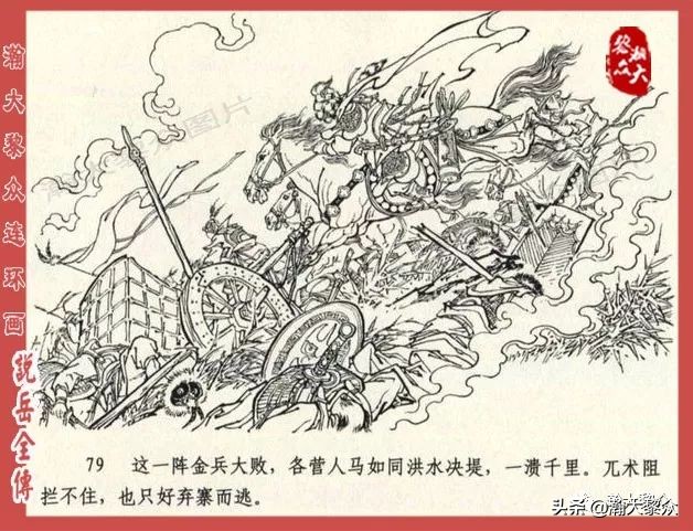 瀚大黎众连环画东汉演义第22集,连环画说岳全传之金兵入中原