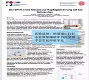 nitetronic德国智能止鼾枕,nitetronic智能止鼾枕测评