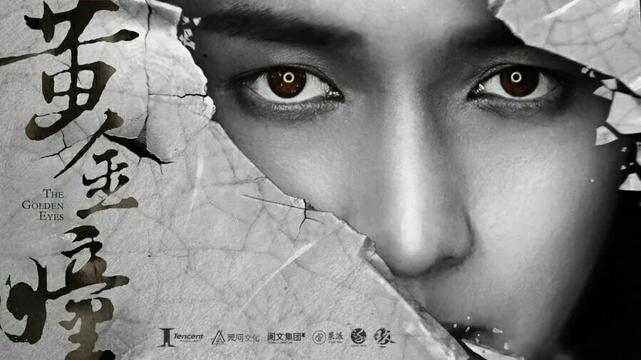 古玩大亨张艺兴上线黄金瞳,张艺兴黄金瞳古玩