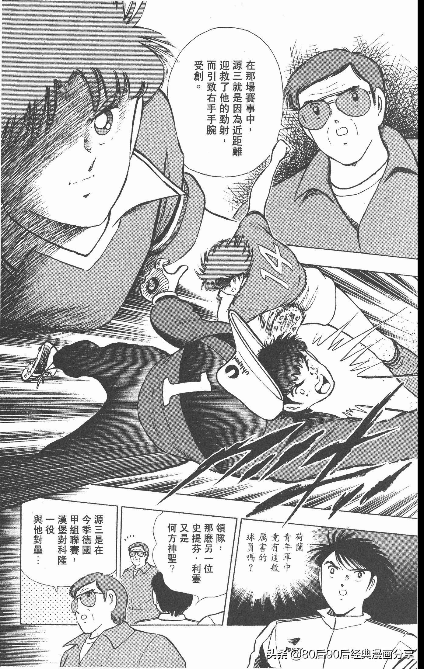 足球小将世青赛篇14,足球小将世青赛84集