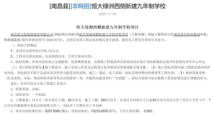 投资7亿新建小学,银三角九年制学校