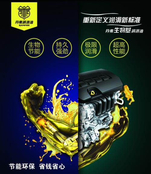 丹弗润滑油优势,丹弗润滑油节能环保既省钱又省心