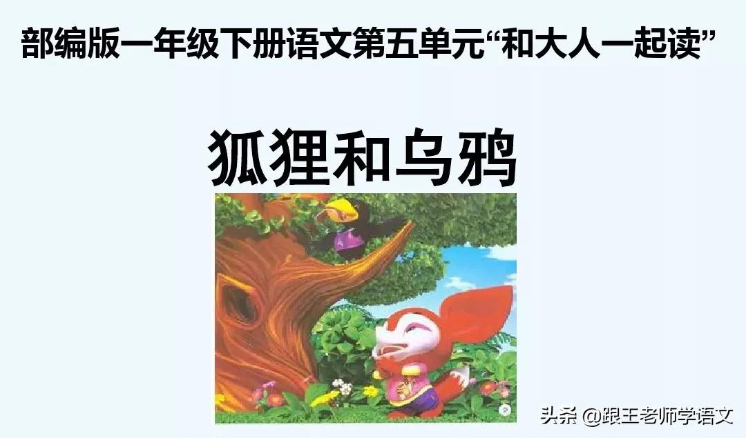 一年级语文园地六朗读,一年级语文下册语文园地五讲解