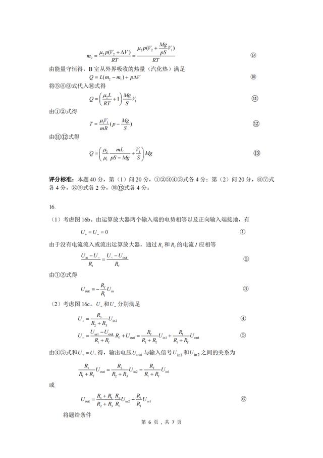 第38届全国中学生物理竞赛第13题,第38届全国中学生物理竞赛预赛