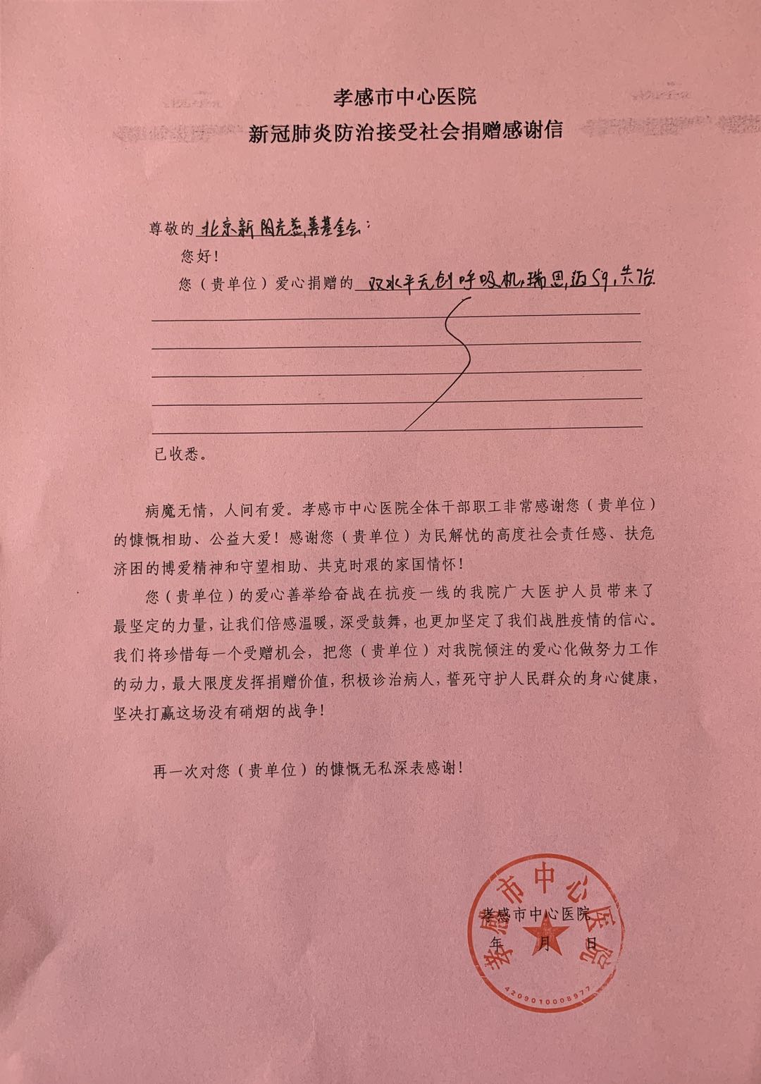 “武汉加油，共渡难关”第22次执行进度反馈（2020年2月15日）