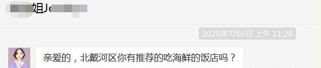 北戴河吃海鲜被宰了么,在海南吃海鲜怎样避免被宰