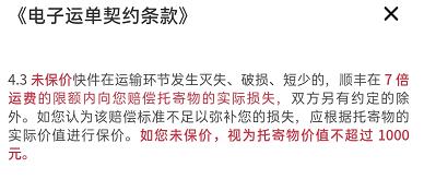 顺丰快递有保价不理赔怎么投诉,顺丰回应“保价赔偿之争”
