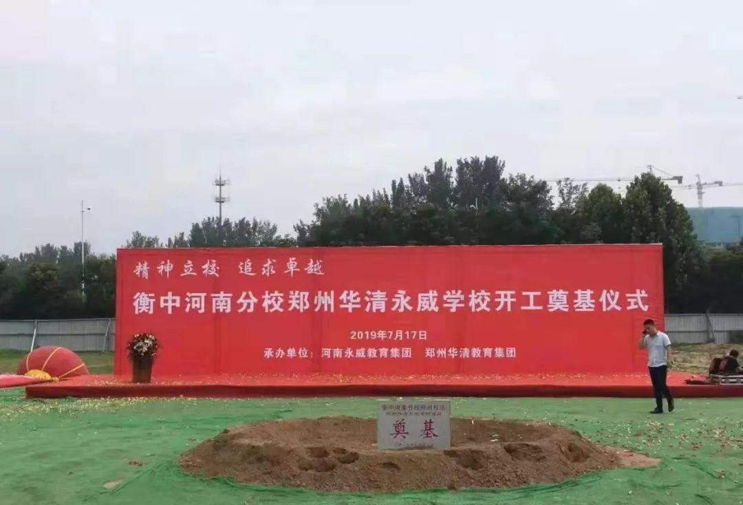 衡水中学郑州分校最新消息,衡水中学在河南有分校了吗