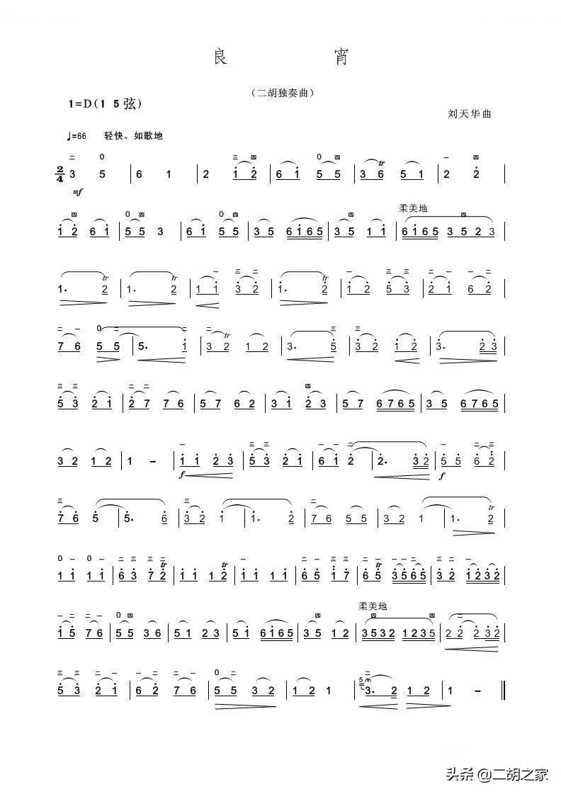 刘天华二胡病中吟曲谱,良宵二胡曲谱刘天华