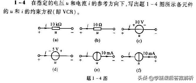 邱关源电路第5版习题解析