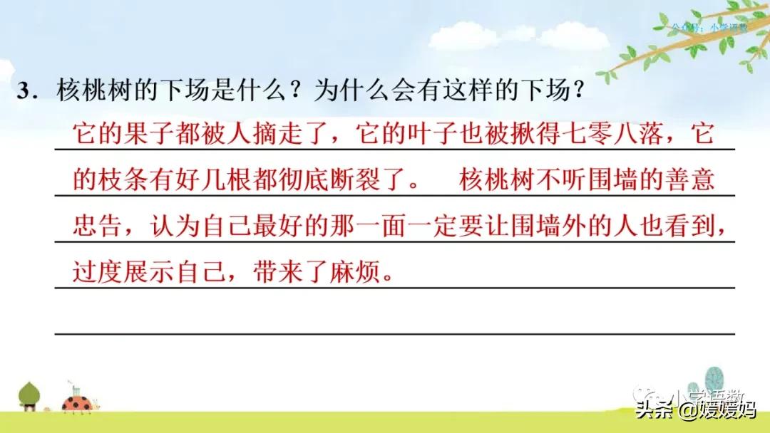 四年级下册巨人的花园课后题答案,四年级下册27课巨人的花园笔记