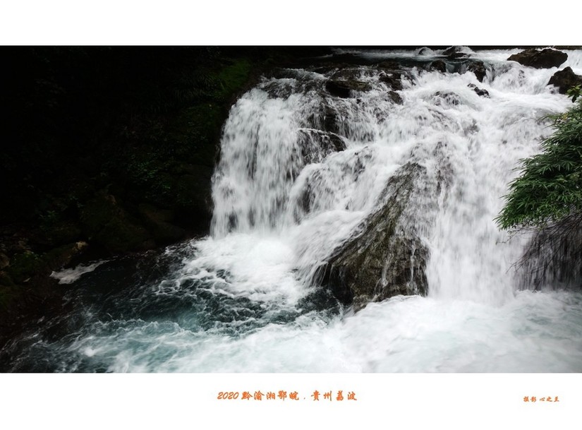 醉美多彩贵州（65）—荔波小七孔（四）