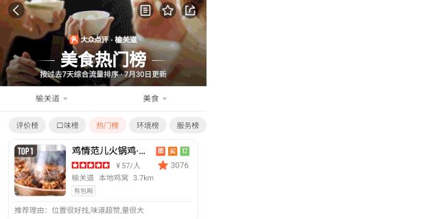 天津在家好吃不贵的火锅鸡,火锅鸡超越范家屯