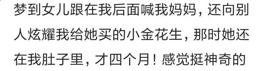 怀孕时做过哪些神奇的胎梦？这些你都有吗？