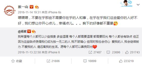 杨紫生日哪些人送了祝福张一山,张一山谈杨紫生日