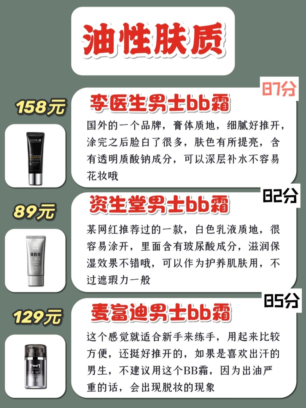 男士BB霜推荐,男士最自然的bb霜