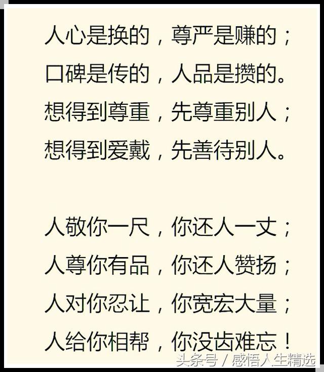 人心换人心最后一步是尊严,人心都是靠人品换的