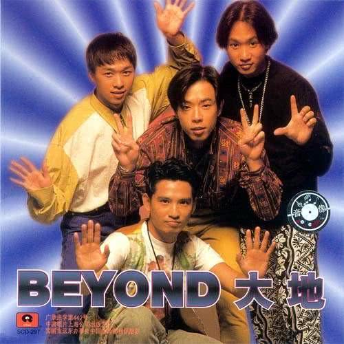 beyond十大经典歌曲排名,盘点beyond十首经典歌曲