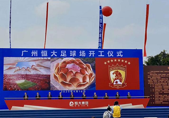 恒大莲花球场项目进展,广州恒大莲花体育足球场