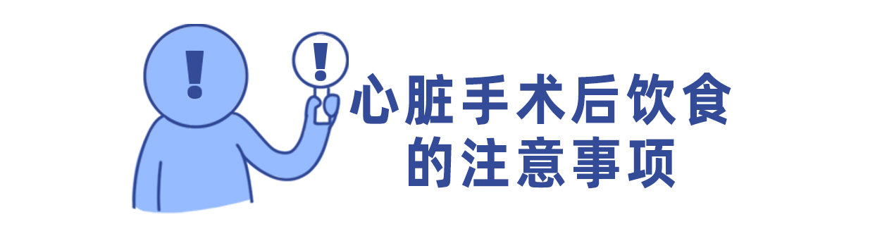 心脏手术患者什么食物水果不能吃,心脏手术后病人吃什么最有营养