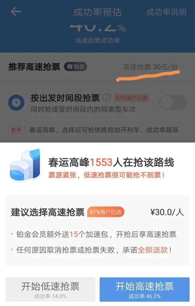为什么春运期间抢票软件抢不到,春运期间抢票软件有用吗