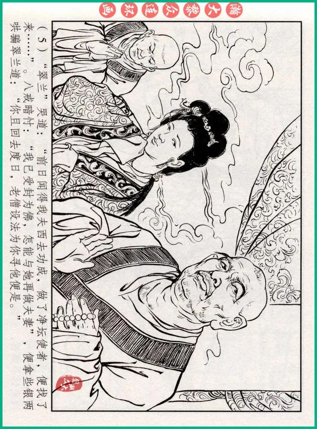 连环画十八罗汉斗悟空系列多少集,十八罗汉斗猪八戒连环画