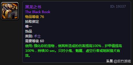 怀旧服bwl职业饰品,魔兽怀旧服bwl奶萨职业饰品