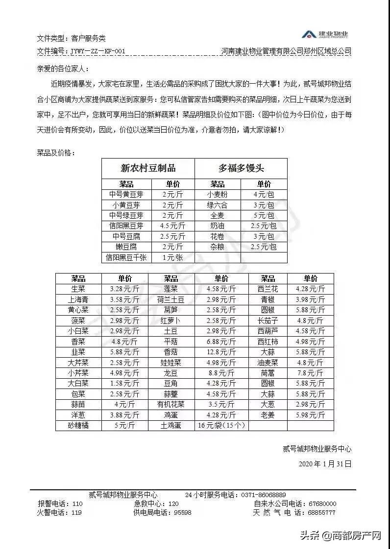 疫情把“冤家”变成了兄弟，河南郑州的小区物业又亮了！