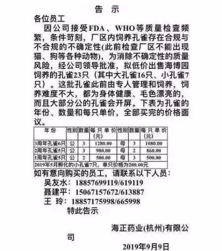卖楼、卖公司、卖孔雀、巨幅减值，海正药业还在建度假山庄？