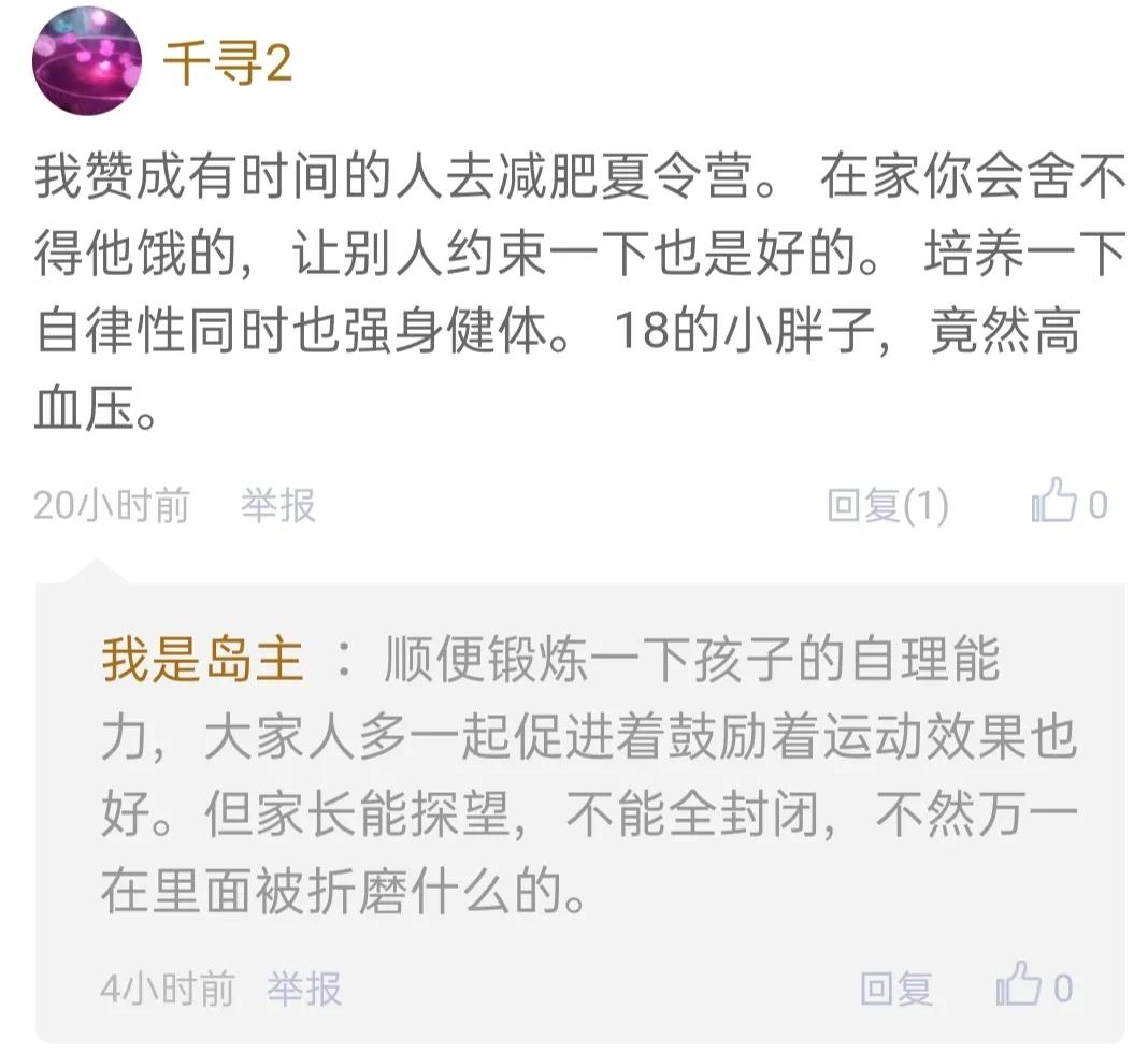 45天8000块！宁波家长求助：孩子减肥要去专门夏令营？