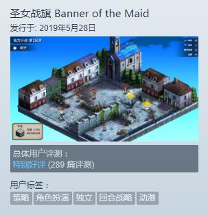 圣女战旗评测,圣女战旗可玩性高吗