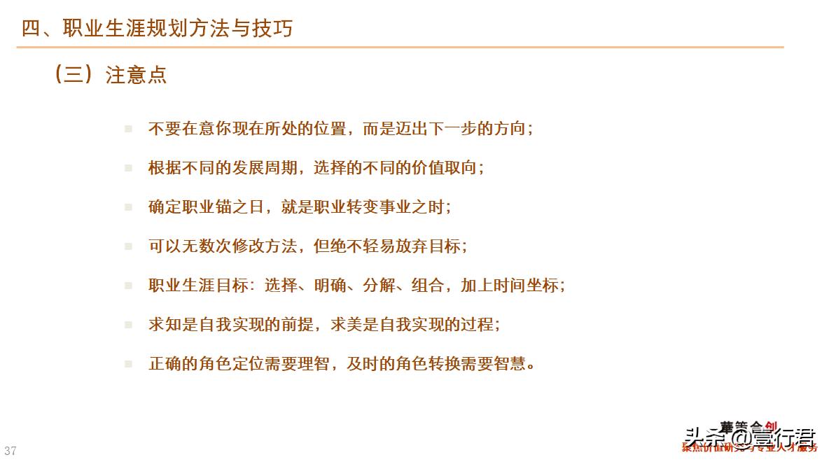 职业生涯规划书教学课件完整版ppt,讲解职业生涯规划ppt